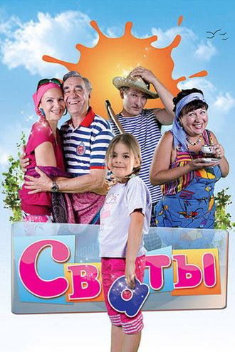 Флешка Сериал Сваты (7 сезонов)