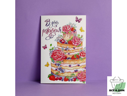 Открытка "В День Рождения" тиснение, тортик, 12 х 18 см