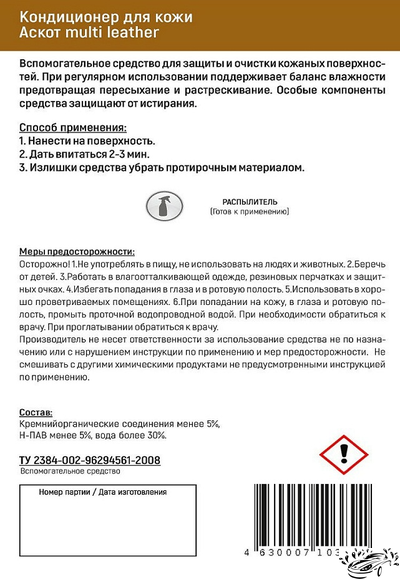 Средство для кожи ACKOT MULTI АКСАМИД (1л)