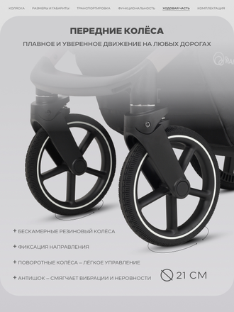 Коляска прогулочная Rant Caspia Soft Sandy beige