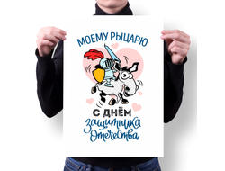 Плакат на 23 февраля №16