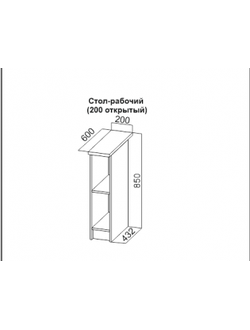 Стол-рабочий (200 открытый)