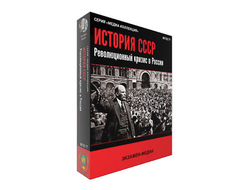 Интерактивное учебное пособие "История СССР. Революционный кризис в России"