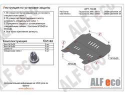 Opel Vectra C 2002-2008 V-all Защита картера и КПП (Сталь 2мм) ALF1606ST