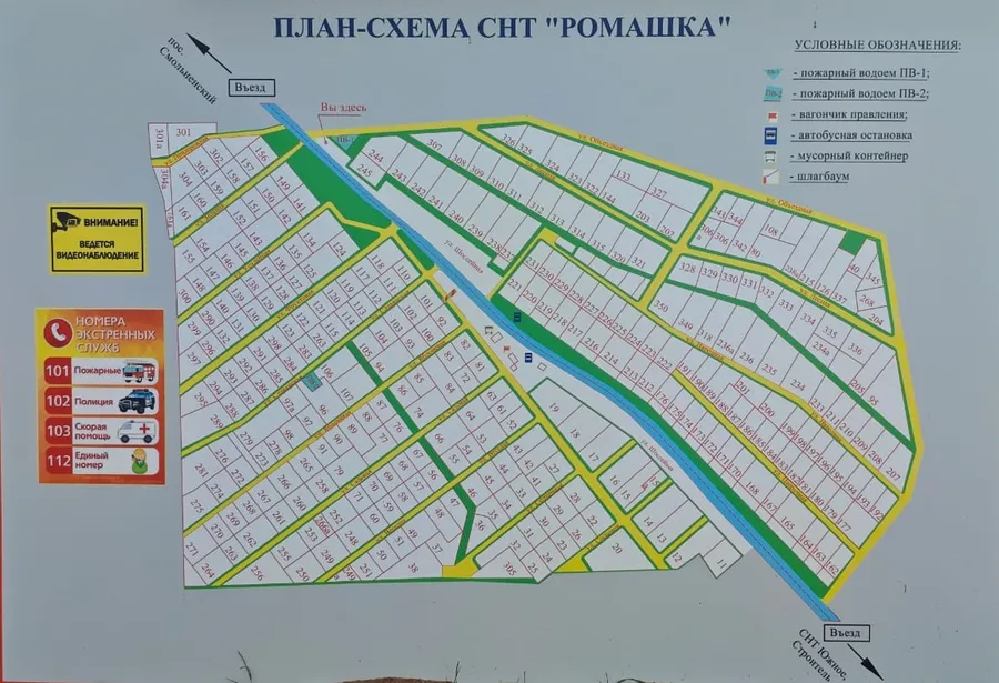 Газификация СНТ Ромашка.