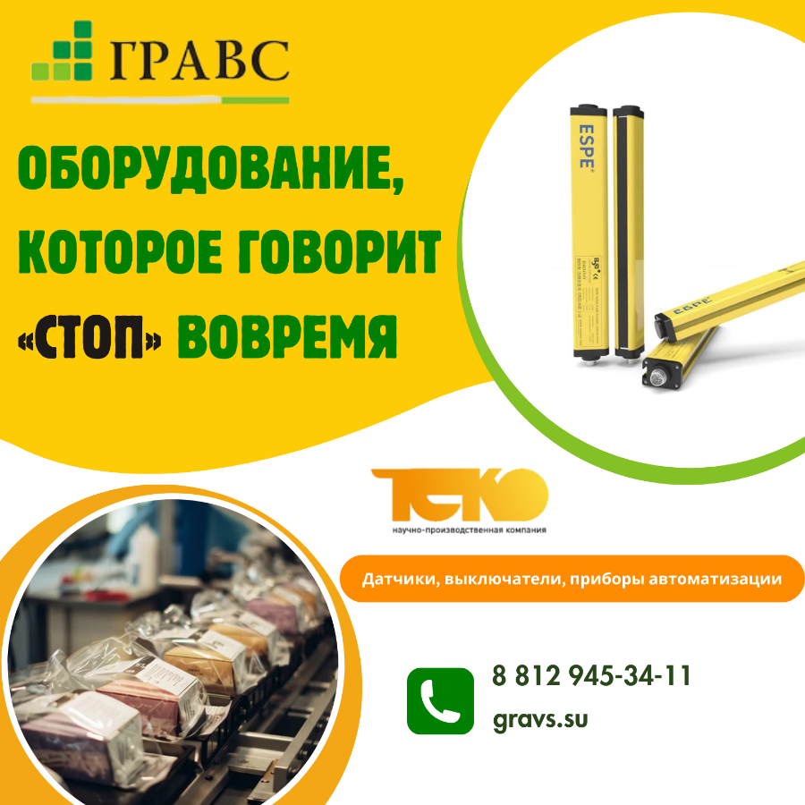 Оборудование, которое говорит «СТОП» вовремя