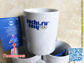 Кружка фарфоровая с логотипом Sochi 2014 330 мл