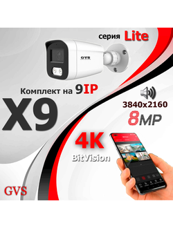 GVS комплект видеонаблюдения GVS-X9-V8m-lite, 8MP, расширение 3840x2160