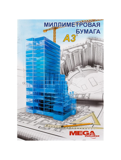 Бумага миллиметровая ProMEGA Engineer (А3,80г,голуб)20л/пачка