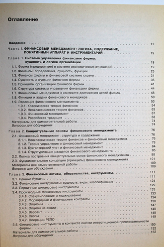 Ковалев В.В. Финансовый менеджмент: теория и практика.  М.: ТК Велби, Проспект.  2006г.