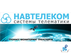 GPS/ГЛОНАСС терминалы для техники Навтелеком