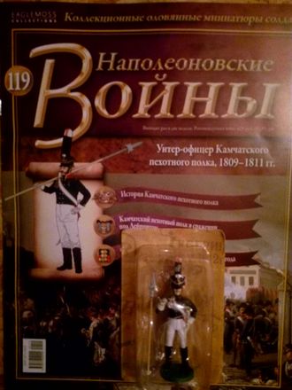 Журнал &quot;Наполеоновские войны&quot; №119. Унтер-офицер Камчатского пехотного полка, 1809–11 гг.