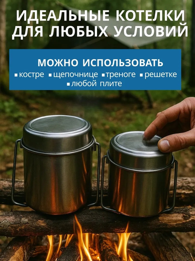 Набор Котелков