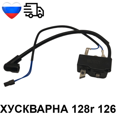 Катушка модуль зажигания Триммера ХУСКВАРНА 128r