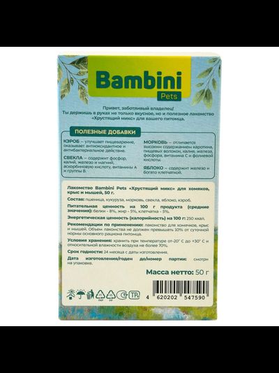 Bambini Pets (Бамбини Петс) Лакомство хрустящий микс для крыс и хомячков, 50 г