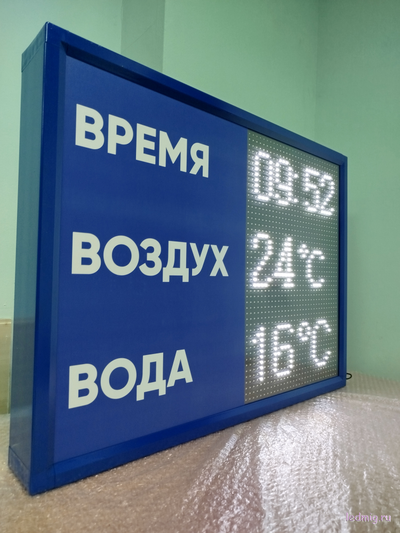 Табло для бассейна, время, температура воды и воздуха (белый/синий)