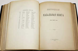 Русская историческая библиотека. Том 15 (сборный). СПб: Типография В.С.Балашева и К., 1894.