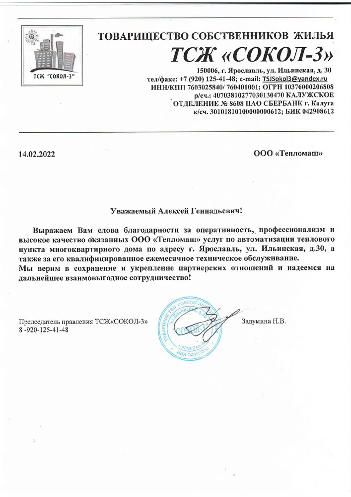 ТСЖ "Сокол-3"