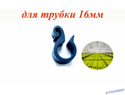 Подвес для трубки 16мм