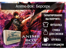 Anime-Box : БЕРСЕРК