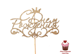 Топперы деревянные