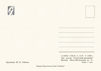 7621 Ю Узбеков 1961
