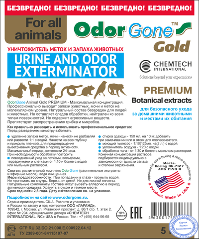 OdorGone Animal Gold MAX (Для животных конц.), 5 л.