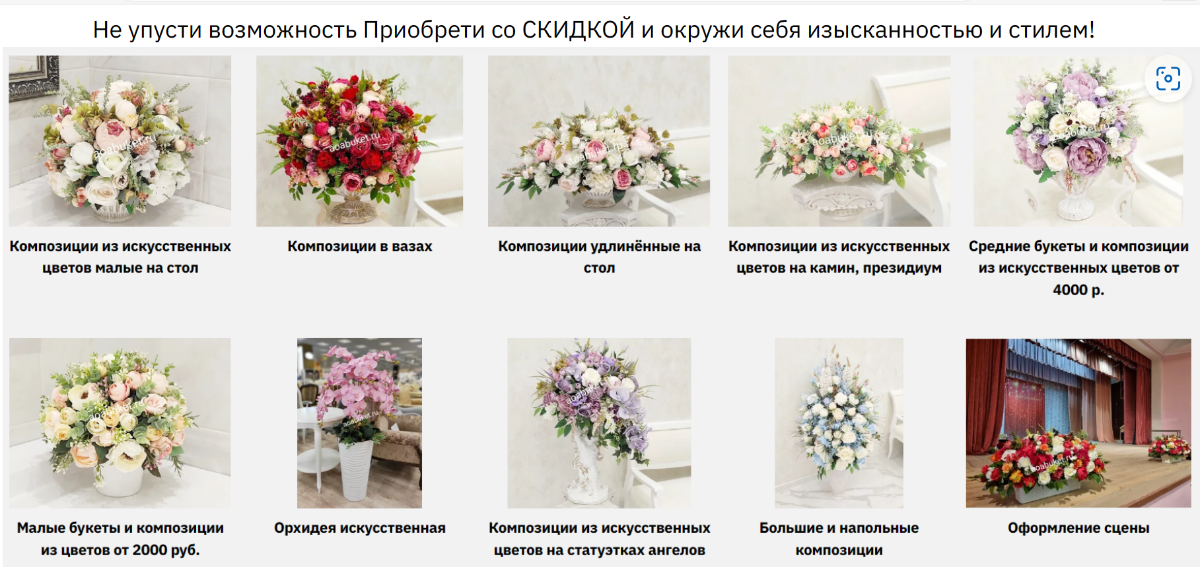 Изысканные композиции из искусственных цветов для интерьера можно купить интернет магазине доставка 