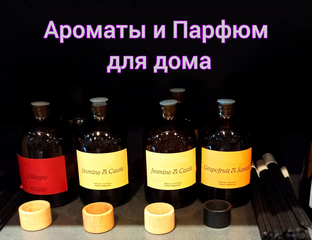 Диффузоры для дома