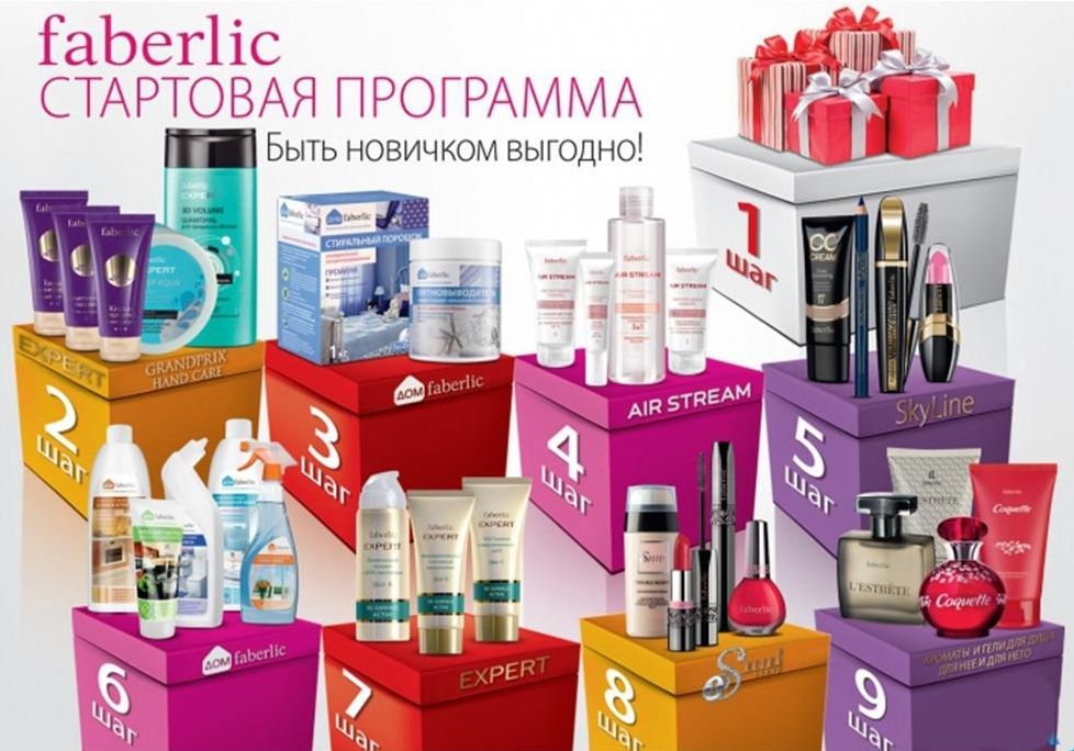 Стартовая программа для новых Консультантов Faberlic