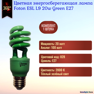 Foton ESL L9 20w Green E27