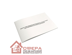 Журнал учёта выдачи инструкций по охране труда для работников подразделения предприятия (Ж04)