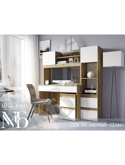 СЕЛФИ письменный стол с пеналом и тумбой