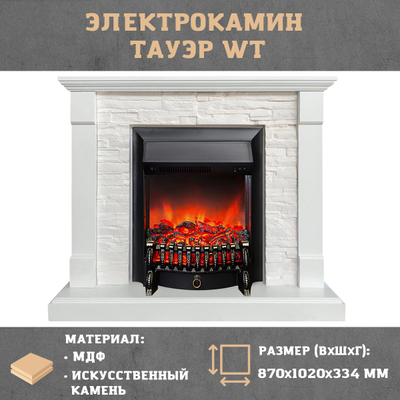 белый электрокамин