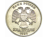 2 рубля СПМД, 1999 год