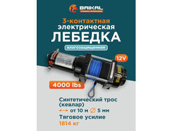 Лебедка автомобильная Electric Winch  4000 LBS 12V синтетический трос (влагозащищенная)