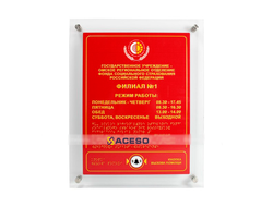 Табличка комплексная ПВХ 580х480 мм с интегрированной кнопкой вызова помощи 10311 и прямым крепление