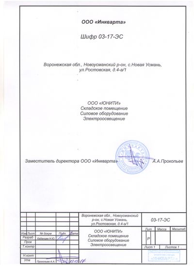 Проект электрических сетей складского помещения, 2017 г.