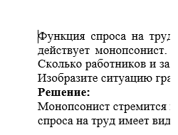 Трудоустройство в условиях конкуренции, изображение графически