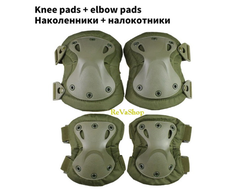 Тактические наколенник налокотник протектор военное оборудование армейский страйкбол Спорт на открыт