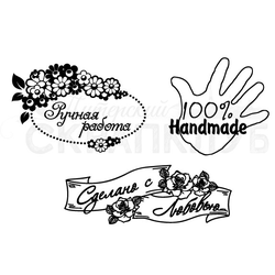 Ручная работа