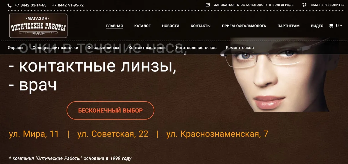 образец сайта на Nethouse - Оптика