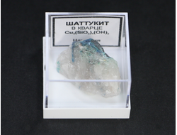 Шаттукит в кварце, в пластиковом боксе, Намибия №19447