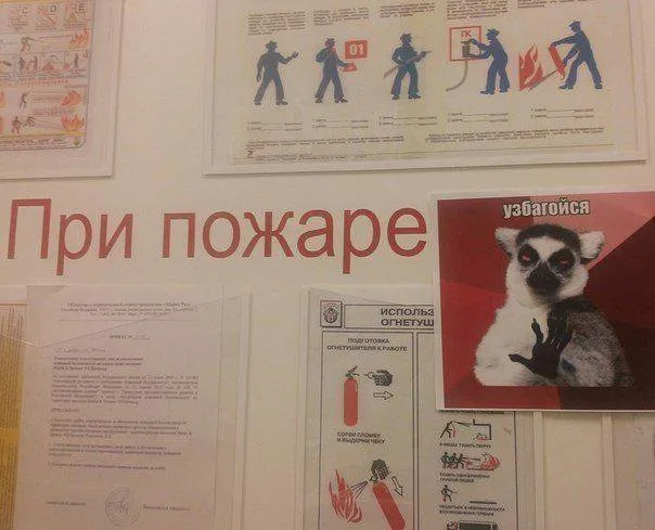 Пожарная безопасность.