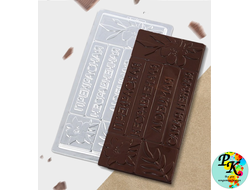 ФОРМА ПЛАСТИКОВАЯ для шоколада «Самой милой», 22×11 см