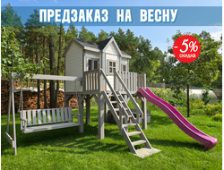 Детская игровая площадка "Мечта". Вариант № 11 (горка, подвесной диван)