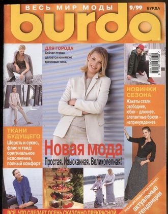 Журнал &quot;Бурда (Burda)&quot; №9 (сентябрь) 1999 год