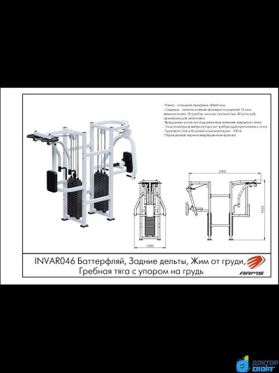 Баттерфляй, Задние дельты, Жим от груди, Гребная тяга с упором на грудь
