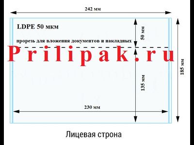 Самоклеющийся почтовый пакет-карман А5 242х185мм (50мкм), многократное вложение документов