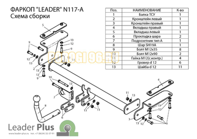 Фаркоп Лидер-Плюс для Nissan Teana 2008-2014